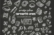 חבילת וקטורית – חזרה ללימודים