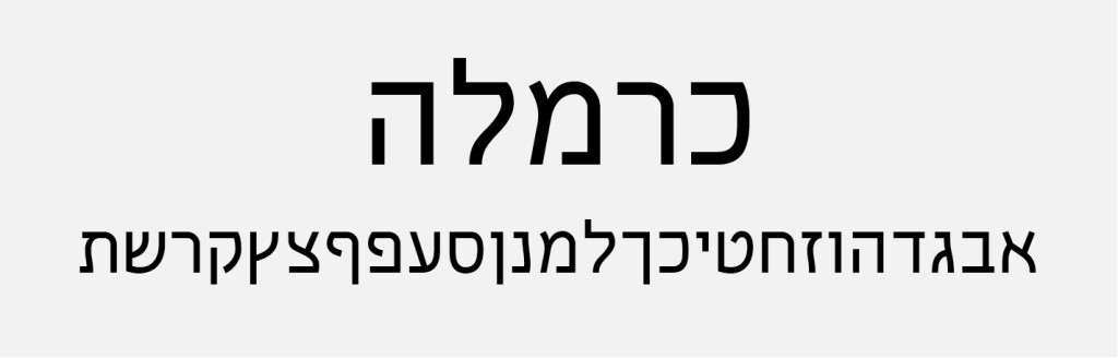 IsraelGrafix.com | 10 פונטים בעברית לשימוש חופשי אישי מסחרי – להורדה בחינם!