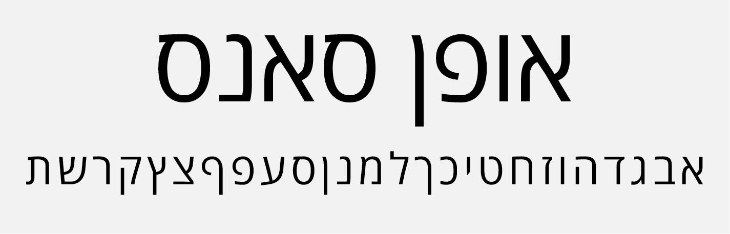 IsraelGrafix.com | 10 פונטים בעברית לשימוש חופשי אישי מסחרי – להורדה בחינם!